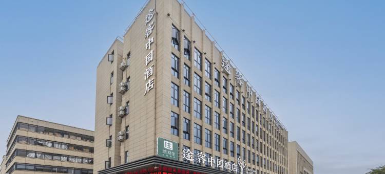 途客中国酒店(平阳水头审批中心店)图片