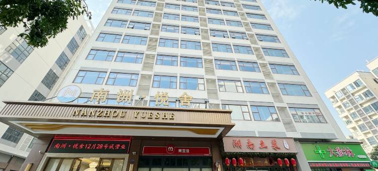 广州南洲悦舍酒店图片