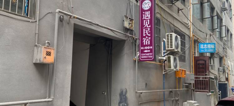 南部遇见民宿图片