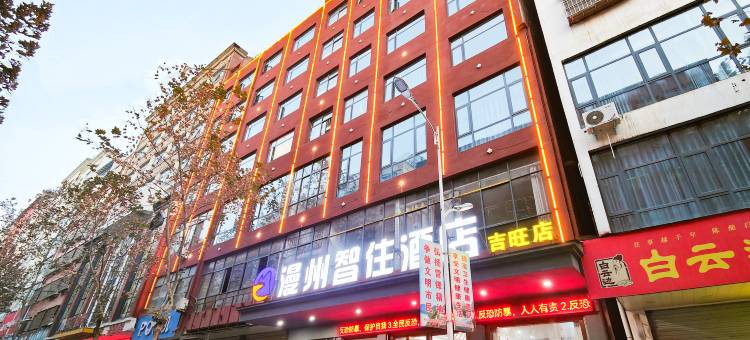 漫洲智住酒店(淅川吉旺店)图片
