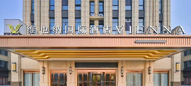 维也纳国际酒店(合肥蒙城北路荷塘路地铁站店)图片