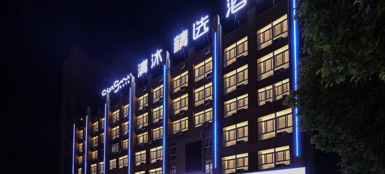 清沐精选酒店(合肥汽车城实验学校店)图片