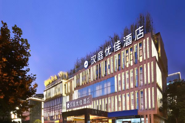 汉庭优佳酒店(南京江宁启迪大街店)预订价格,联系电话位置地址【携程