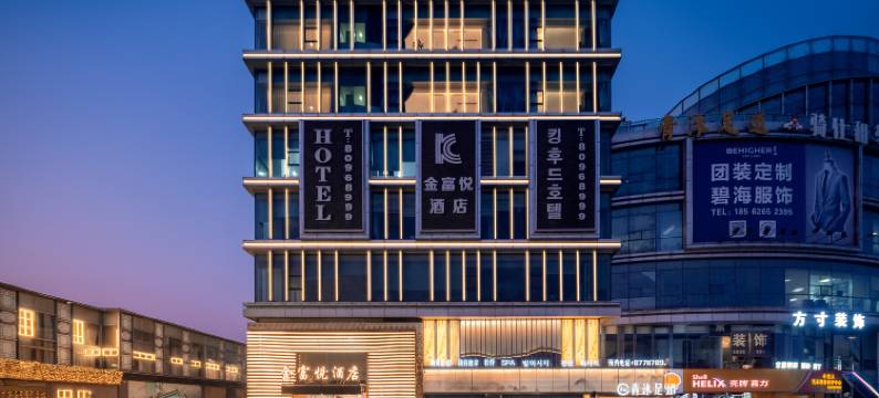 青岛金富悦酒店(黑龙江中路东方城店)图片