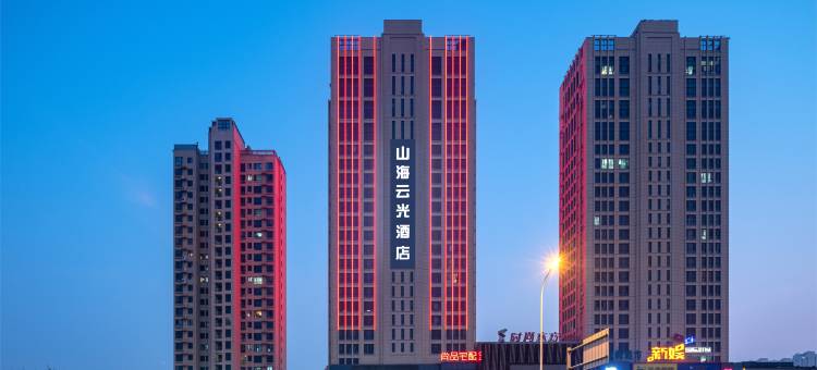 荣成山海云光酒店(体育中心樱花湖店)图片