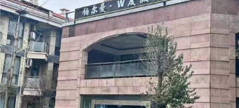 伯尔曼·W度假酒店图片