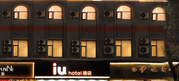 IU酒店(开州新世纪步行街店)图片