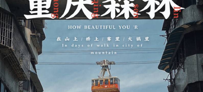 悦客来民宿(重庆解放碑洪崖洞店)图片