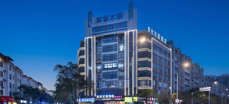紫欣花园酒店(赣州站万象城店)图片
