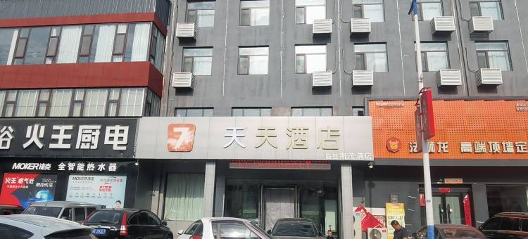 天天酒店(吕梁临县客运站店)图片