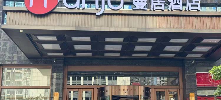 曼居酒店(达州店)图片