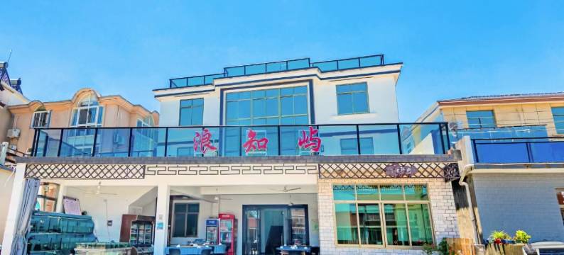 桃花岛浪知屿民宿图片