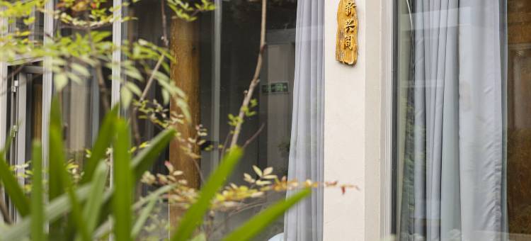 知忻俯私汤民宿(忻州古城店)图片