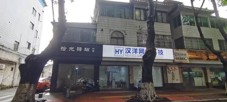 拾光驿站青年公寓(石岐大信新都汇店)图片