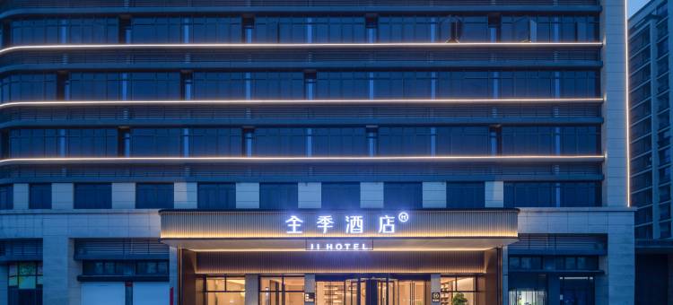 全季酒店(黄山高新区梅林大道店)图片