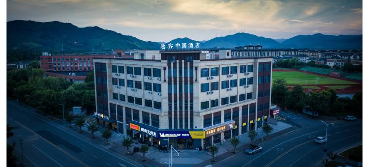 途客中国HOTEL(湖州长兴和平店)图片