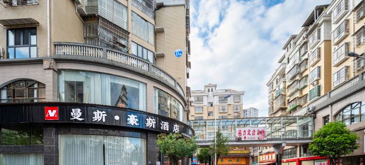 曼斯·豪斯酒店(三穗米兰商业广场店)图片