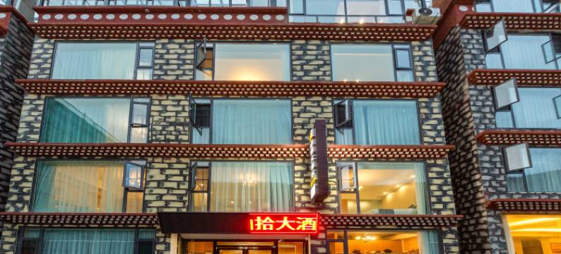 山拾大酒店(四姑娘山店)图片