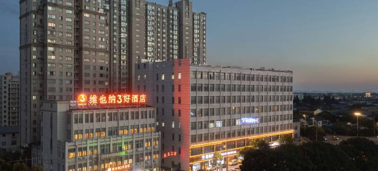 维也纳3好酒店(丹阳金鹰店)图片