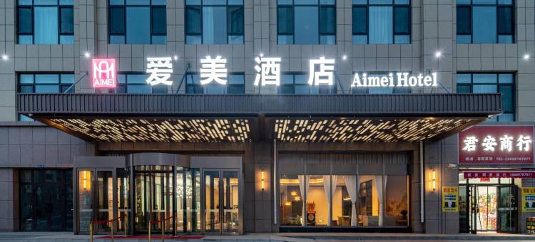 库车爱美酒店(金桥巷子里夜市店)图片