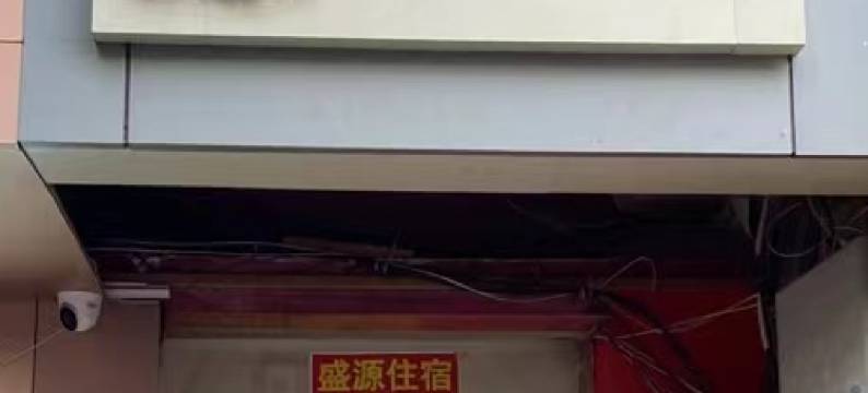 盛源住宿(武汉理工大学店)图片