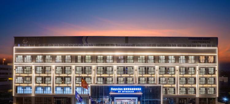 昆明呈贡戴斯精选温德姆酒店图片