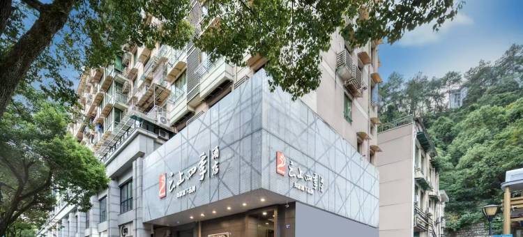 云上四季酒店(淳安千岛湖银泰城店)图片