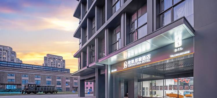君晏即家酒店(武林之星博览中心店)图片
