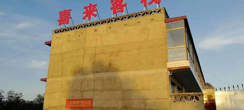 平遥喜来客栈图片