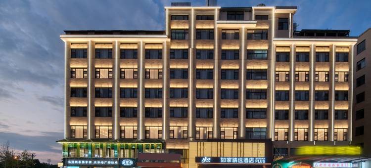 如家精选酒店(东阳横店影视城步行街店)图片