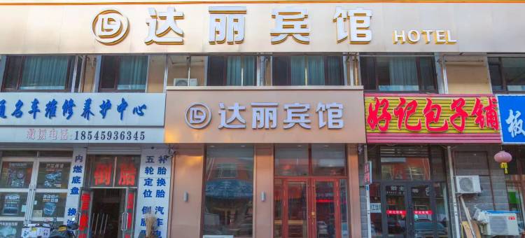 安达达丽宾馆图片