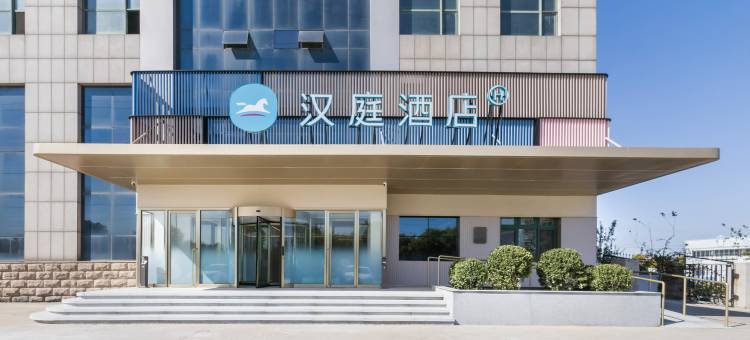 汉庭酒店(东营垦利振兴路店)图片