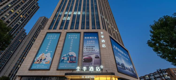 全季酒店(天津西站北广场湘潭道店)图片