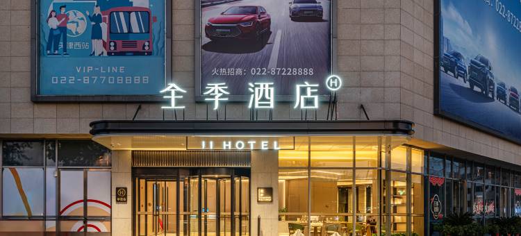 全季酒店(天津西站北广场湘潭道店)图片