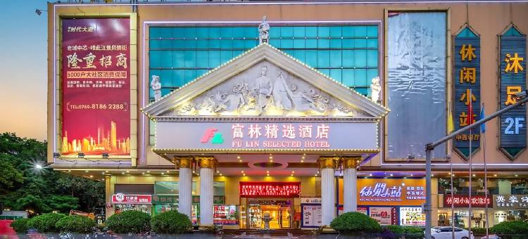 富林精选酒店(东莞火车站店)图片