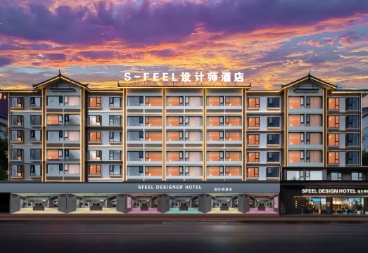 SFEEL设计师酒店  ·  DESIGNER HOTEL（丽江古城店）外景图