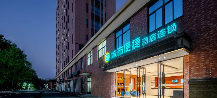 城市便捷酒店(上海国际汽车城同济大学店)图片