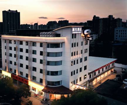 派生酒店(汉中高铁站中心医院店)