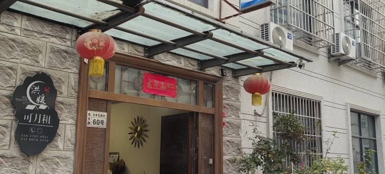 开封洪媛精品民宿(宋城路站店)图片