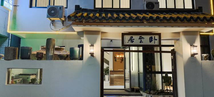 卧云居(三宝国际陶艺村店)图片
