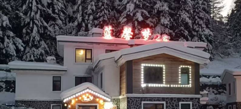 蓝馨梦之家(中国雪乡风景区店)图片