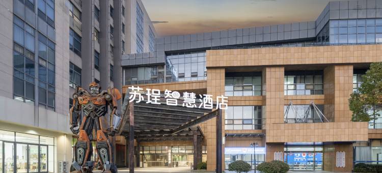 苏珵智慧酒店(海盐经济开发区店)图片