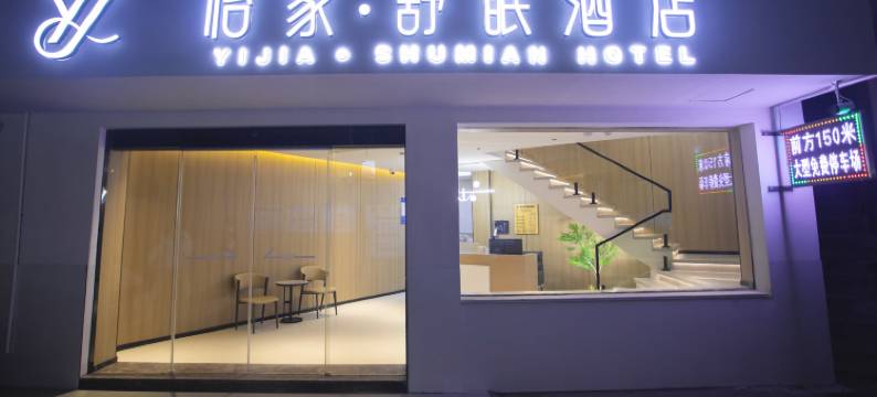 德安怡家·舒眠酒店(万象广场店)图片