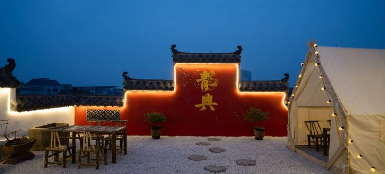 重庆龙兴小苑民宿(龙兴古镇店)图片