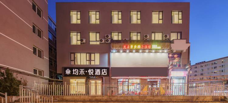 均禾悦酒店(北京中关村苏州街店)图片