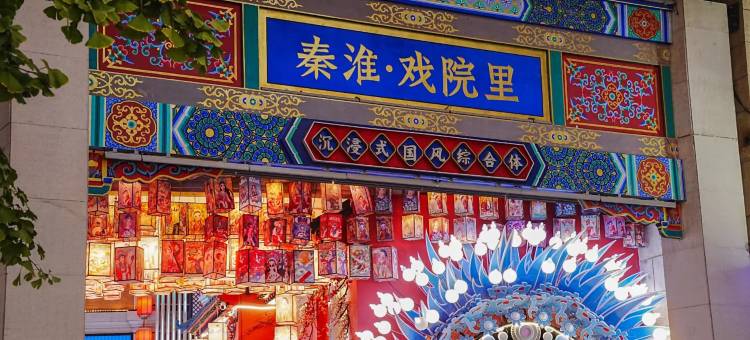 南京THE TAI太和紫金大酒店图片