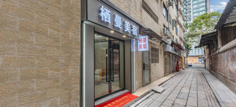 栖曼美宿(广州黄沙地铁站永庆坊店)图片