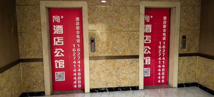 尚＋酒店(松原职业技术学院店)图片