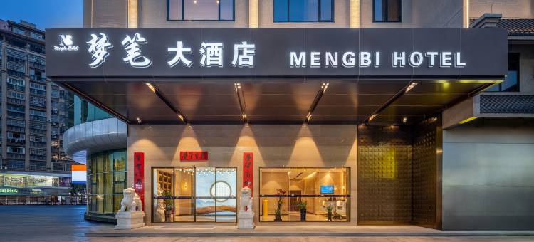 梦笔大酒店(南平浦城永晖商业中心梦笔大道店)图片