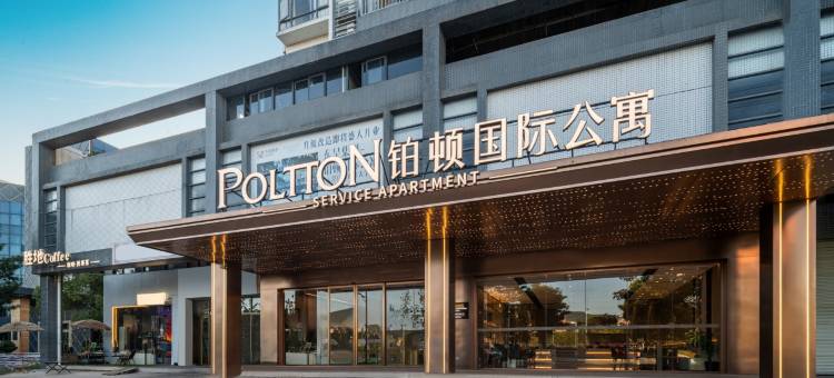 铂顿国际公寓(云浮高新区管委会店)图片